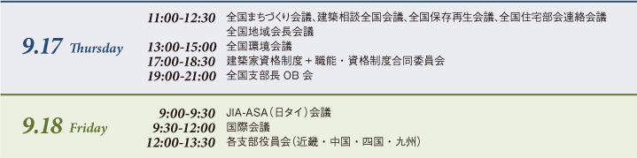 2015金沢　会議日程