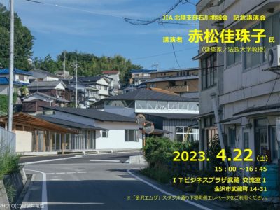 2023年度 石川地域会 通常総会