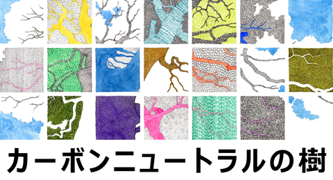 JIA・SDGs建築フォーラム2021